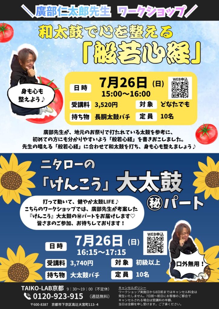和太鼓で心を整える<br> 「般若心経」