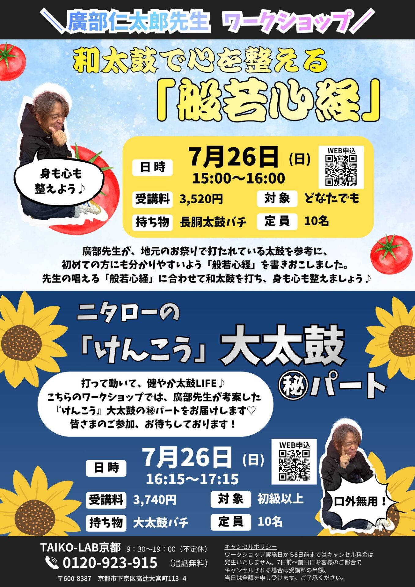 和太鼓で心を整える<br> 「般若心経」