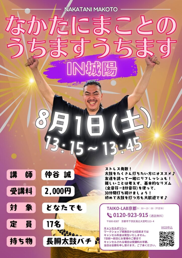 なかたにまことの<br>うちますうちます in城陽