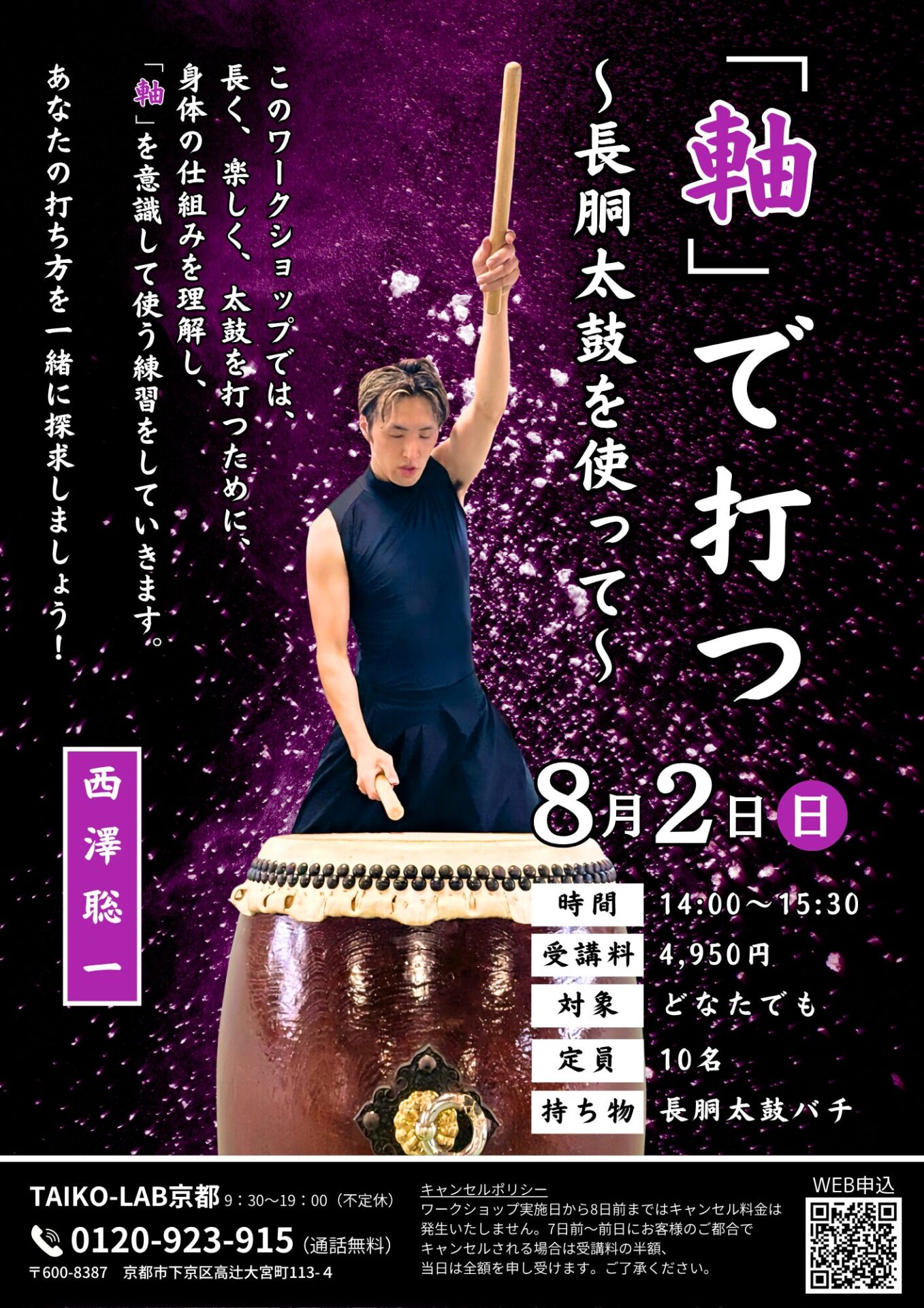 「軸」で打つ<br>～長胴太鼓を使って～
