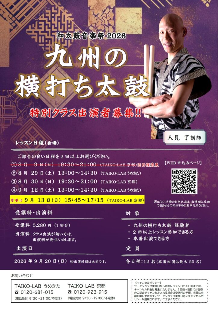 和太鼓音楽祭2026　特別ステージ<br>【九州の横打ち太鼓】<br>②8月29日(うめきた)