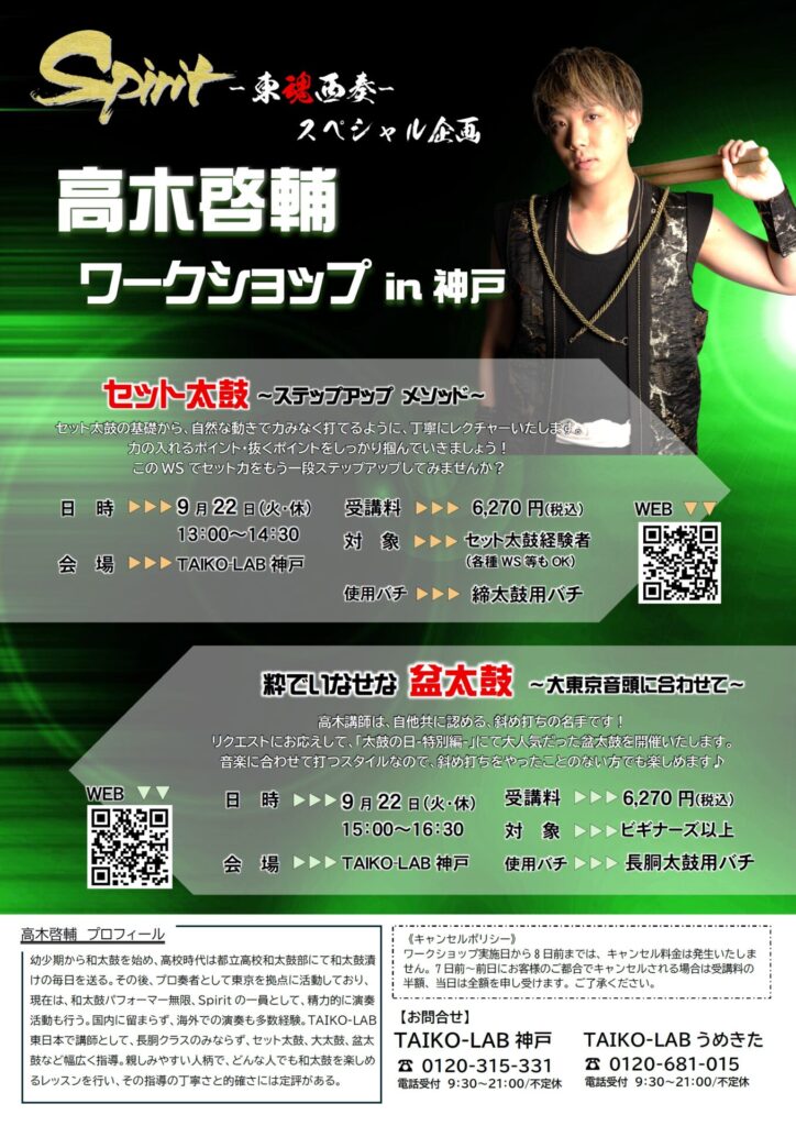 【高木啓輔ワークショップ】<br>セット太鼓<br>～ステップアップ メソッド～