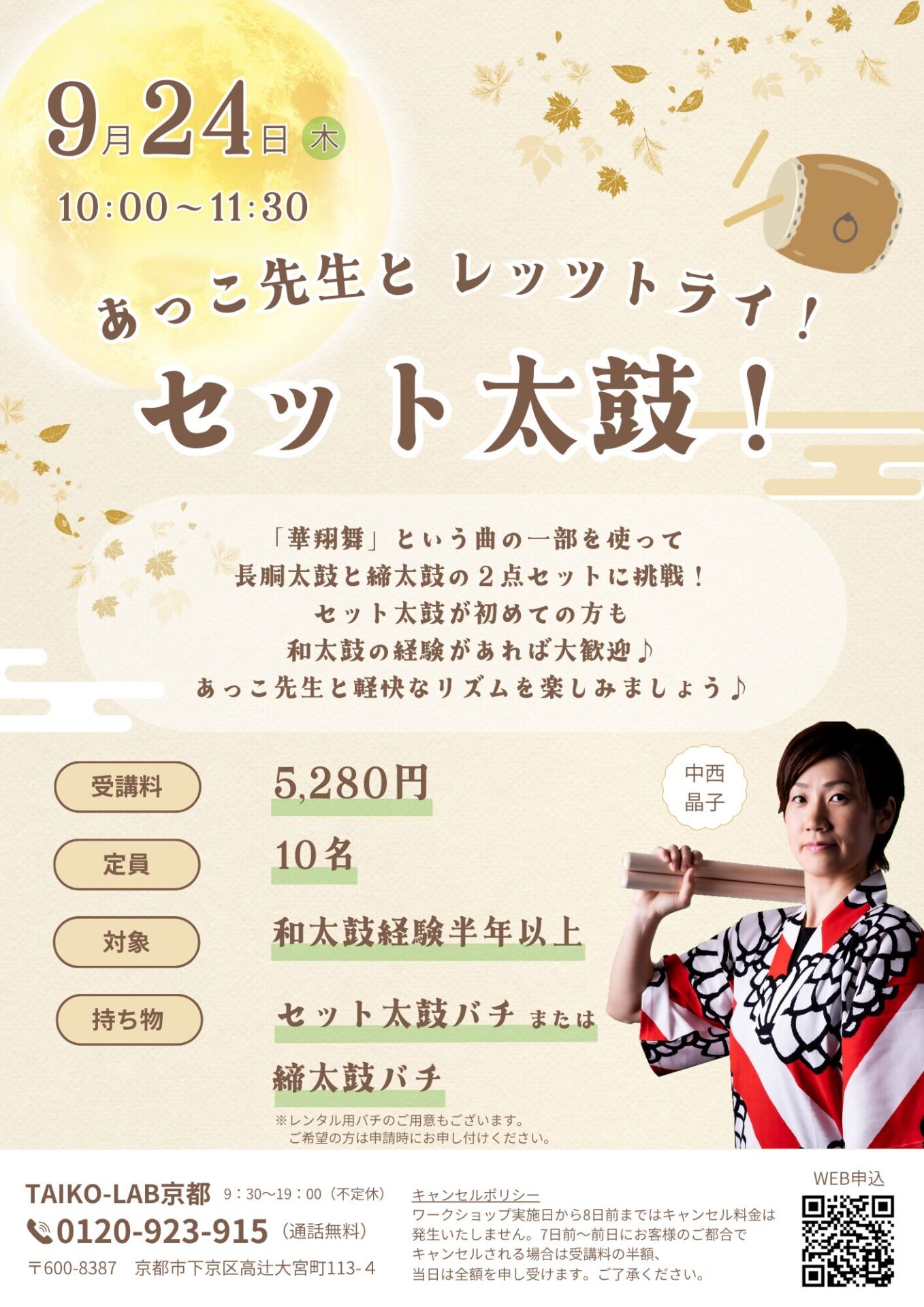 あっこ先生とレッツトライ！<br>セット太鼓！