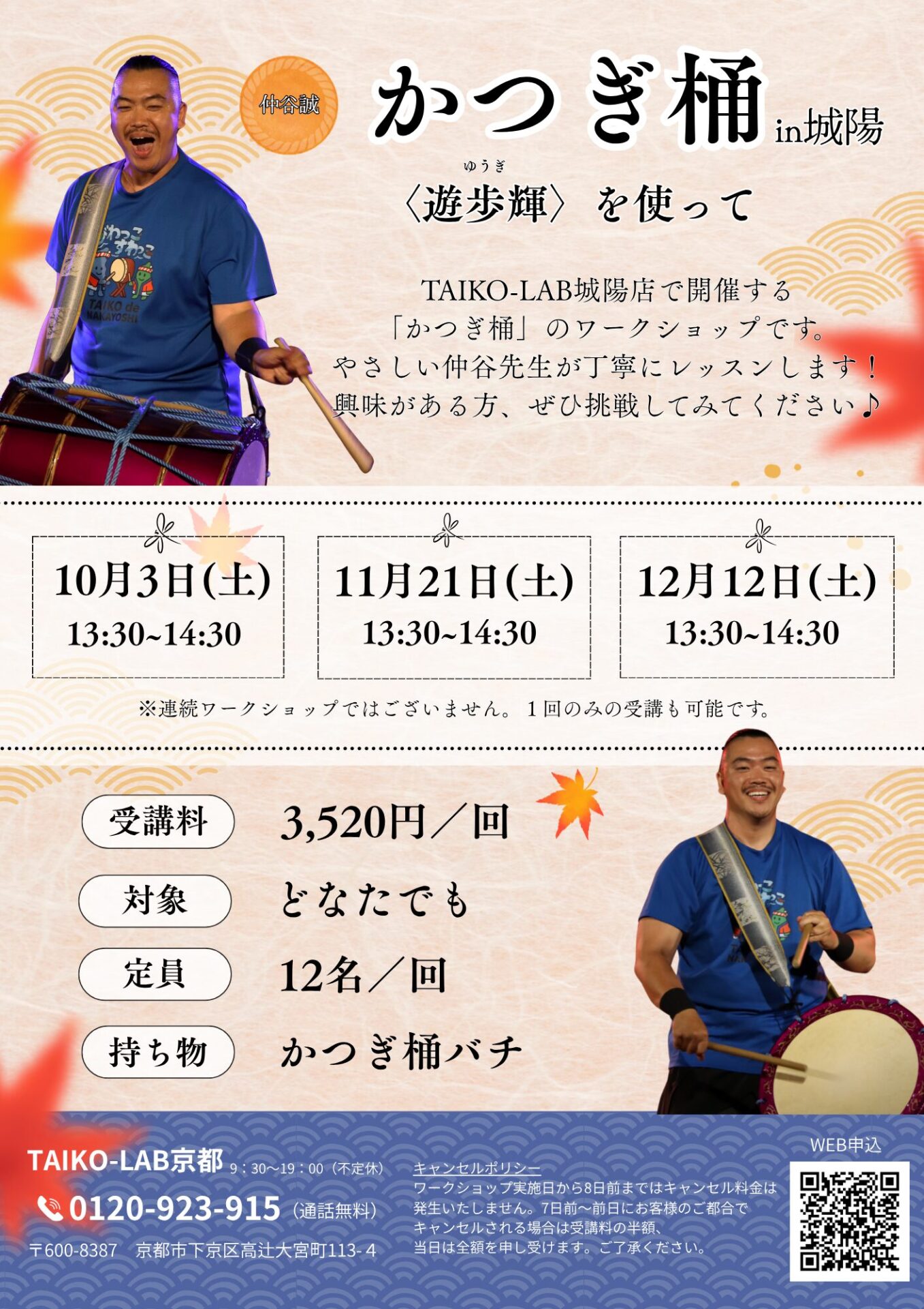 かつぎ桶in城陽