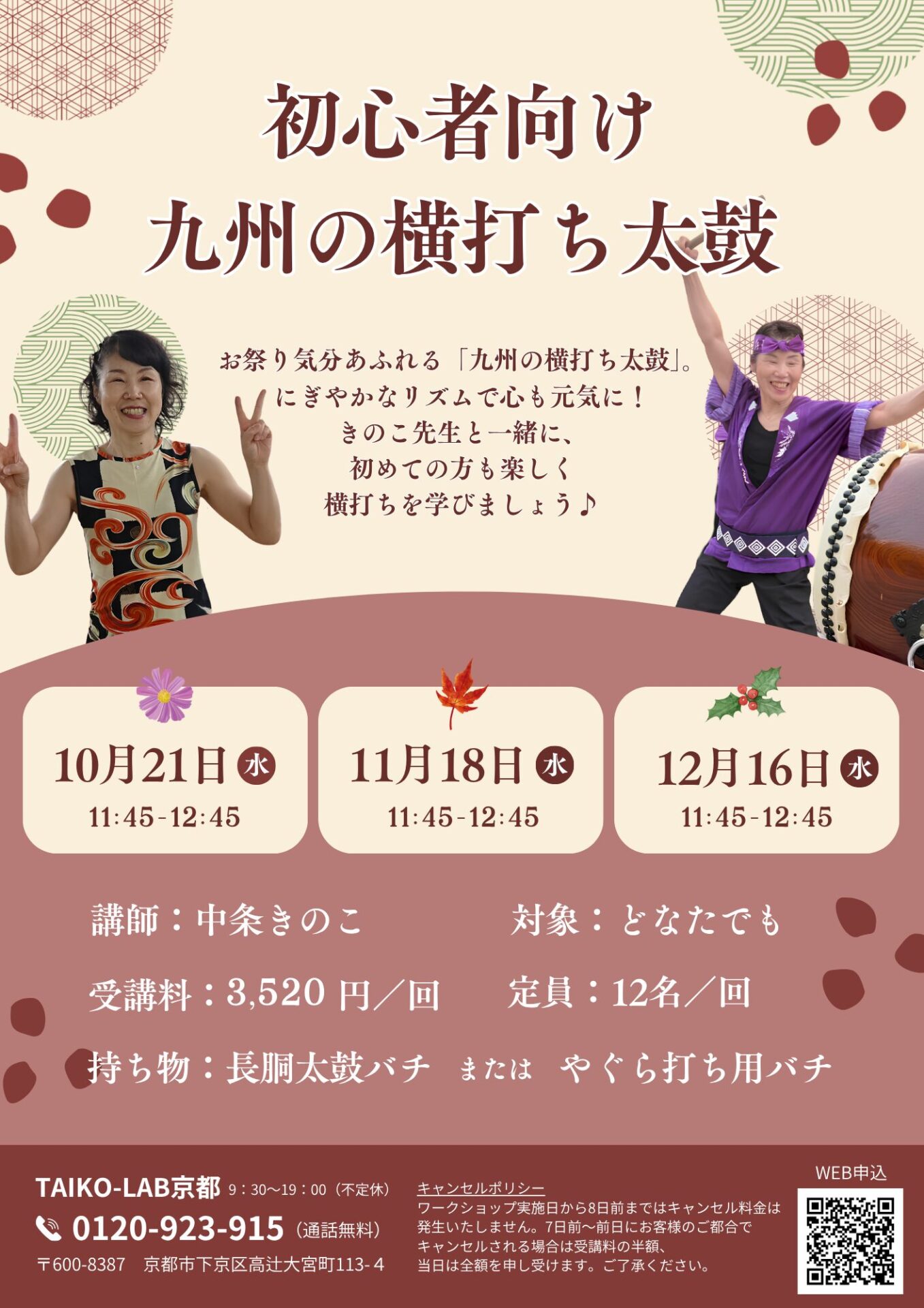 初心者向け<br>九州の横打ち太鼓