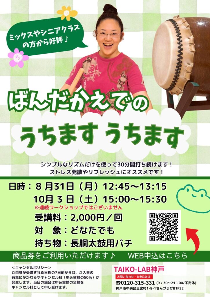 【8/31】<br>ばんだかえでのうちますうちます