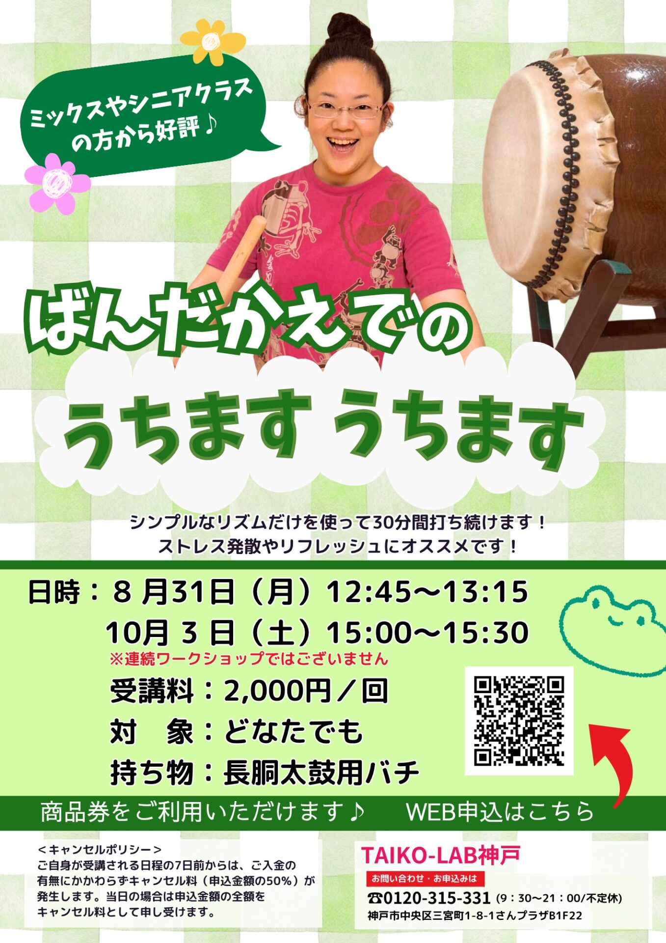 【8/31】<br>ばんだかえでのうちますうちます