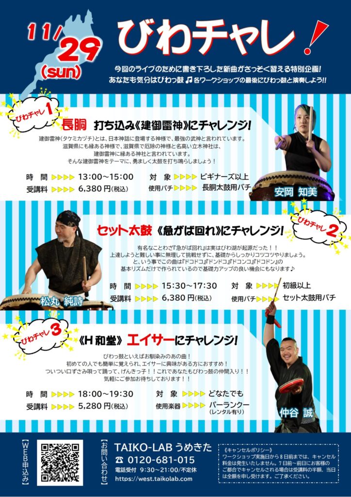 【びわチャレ①】長胴打ち込み<br>《建御雷神》にチャレンジ！