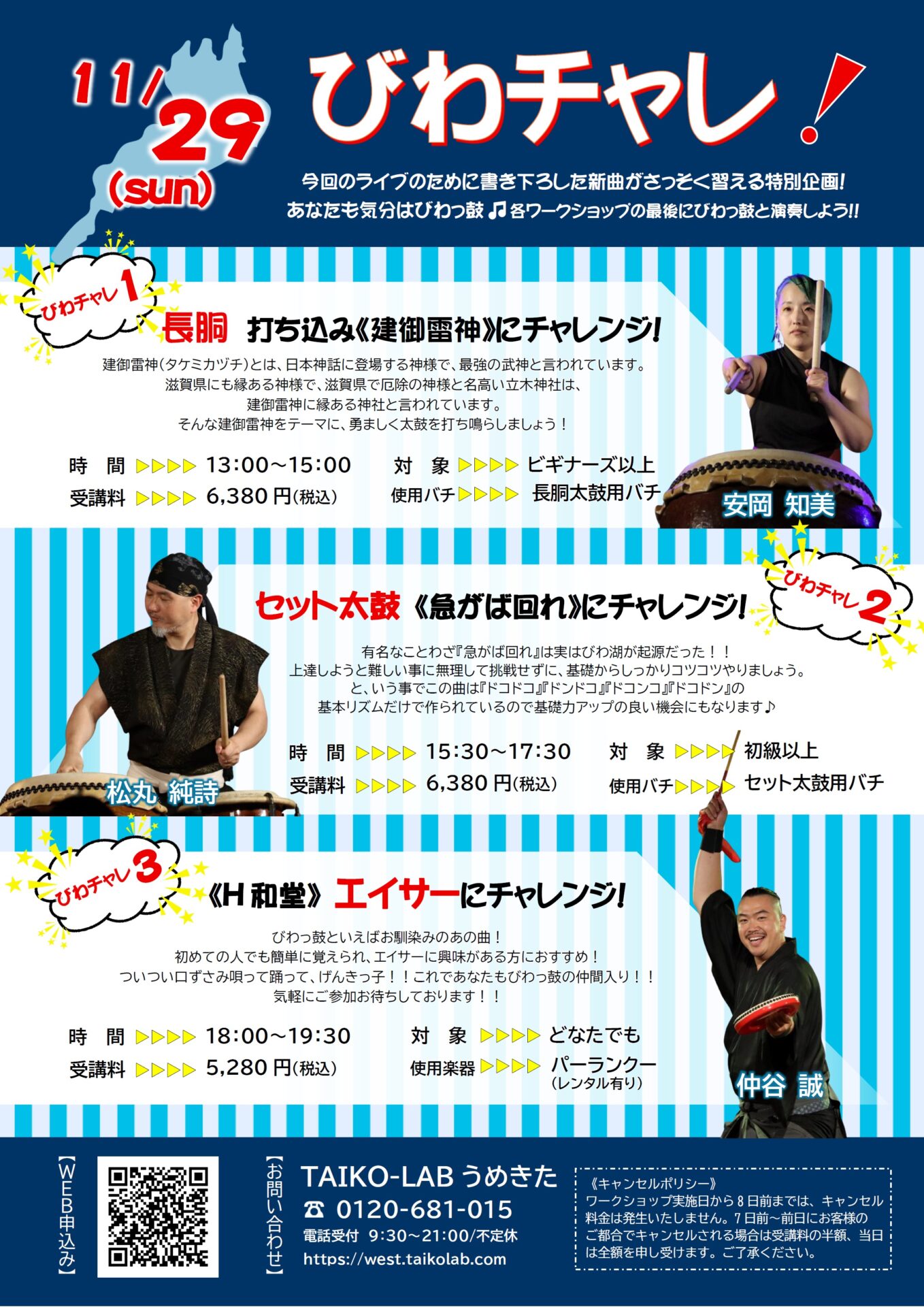 【びわチャレ③】《H和堂》<br>エイサーにチャレンジ！