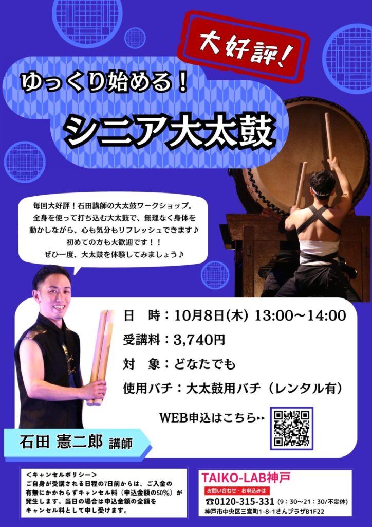 ゆっくり始めるシニア大太鼓