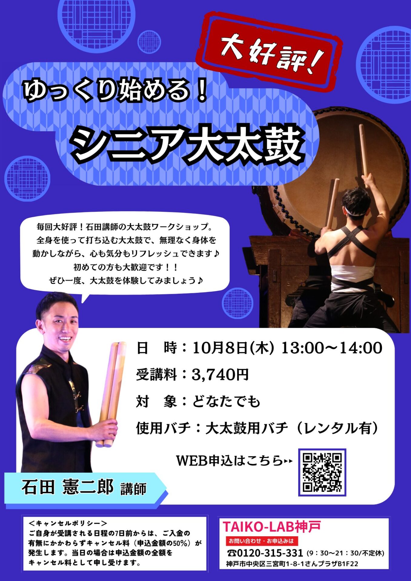 ゆっくり始めるシニア大太鼓