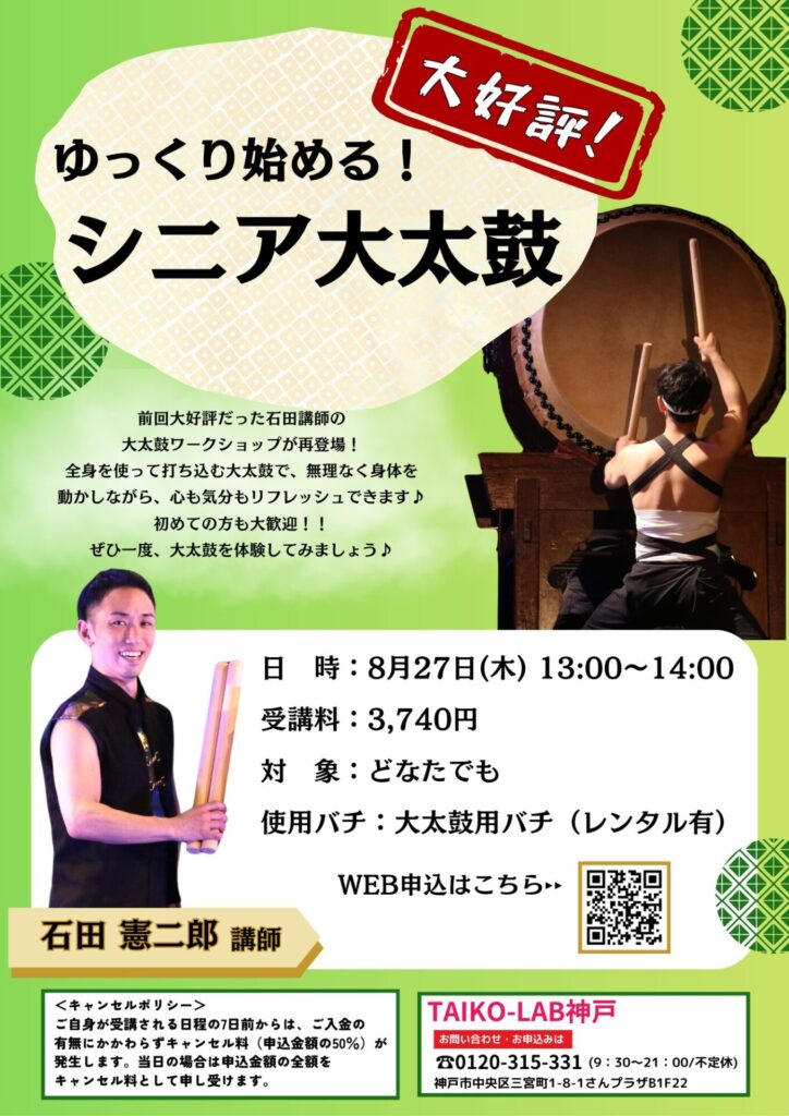 ゆっくり始めるシニア大太鼓