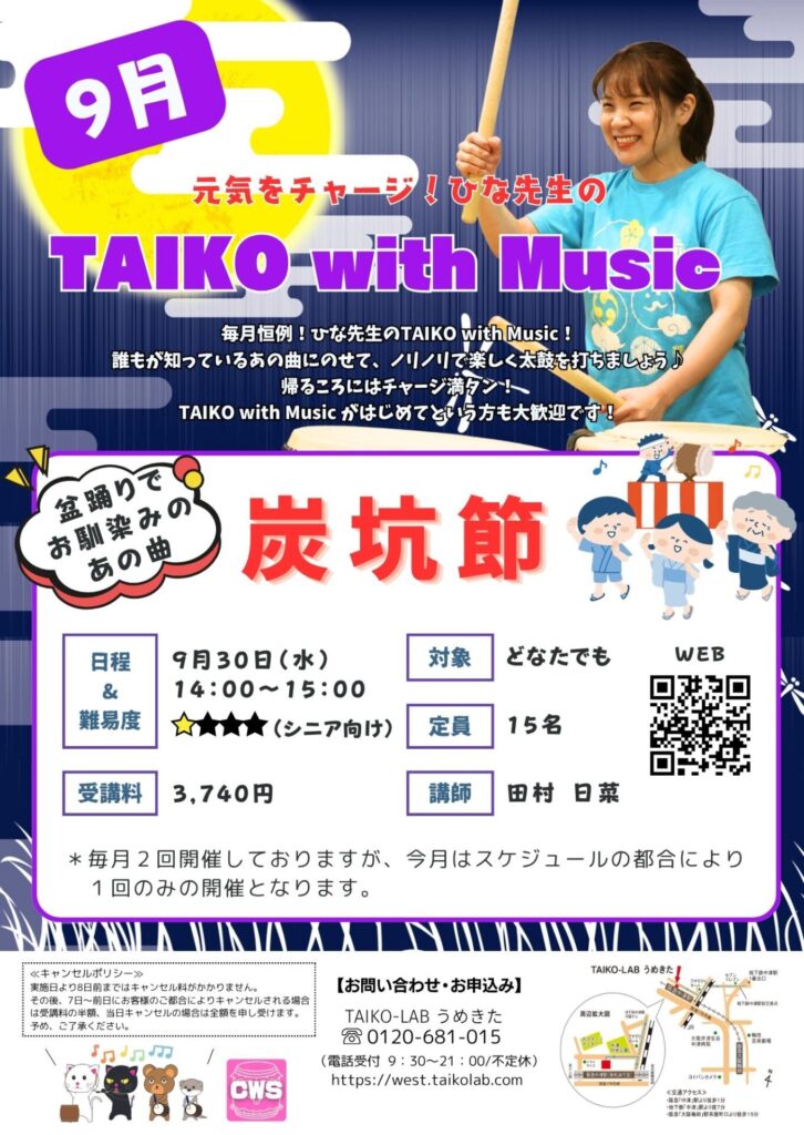 TAIKO with Music<br>～炭坑節～