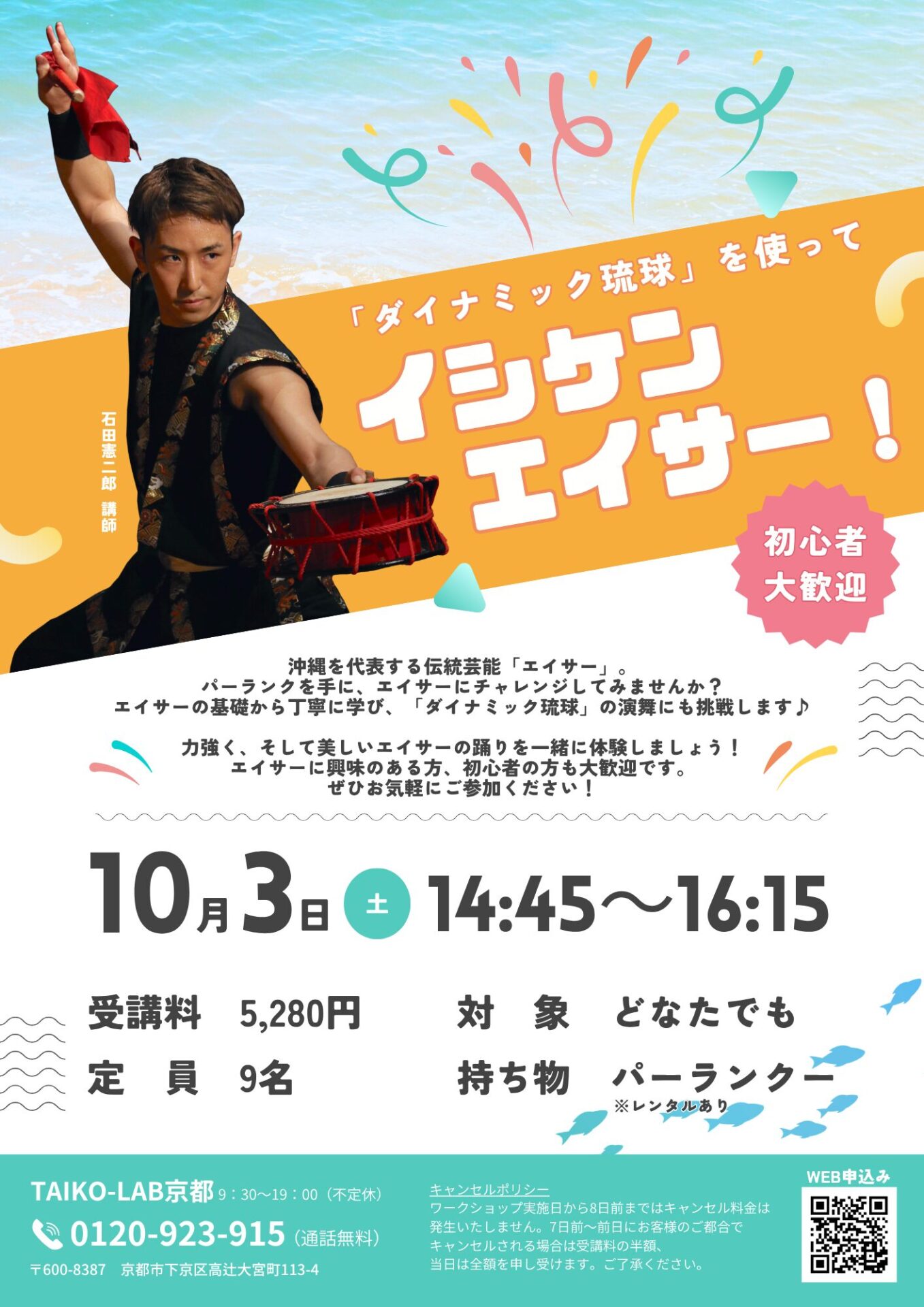 「ダイナミック琉球」を使って<br>イシケンエイサー！