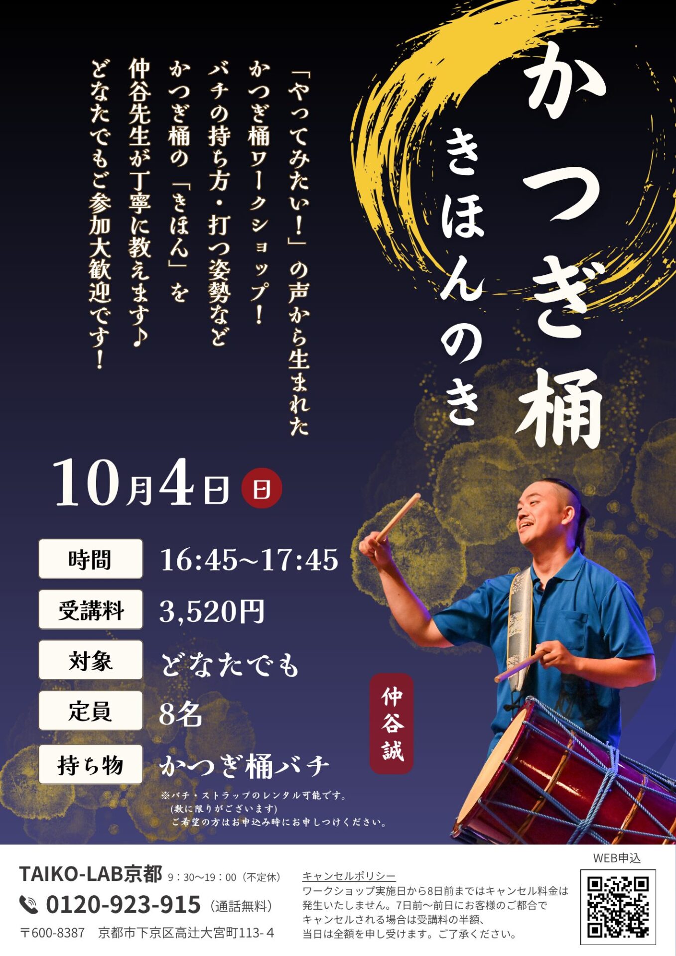 かつぎ桶　きほんのき