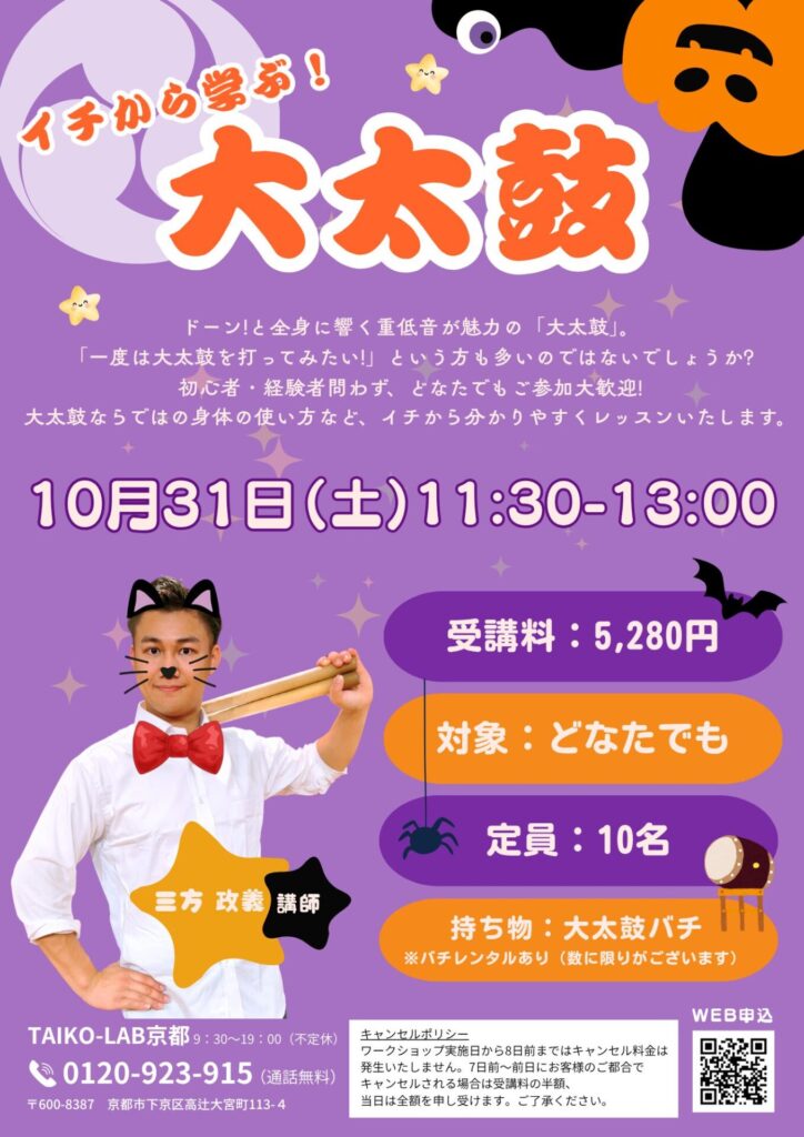 イチから学ぶ！大太鼓