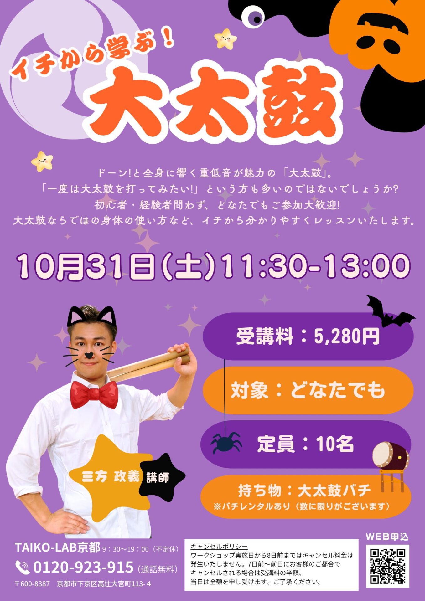 イチから学ぶ！大太鼓