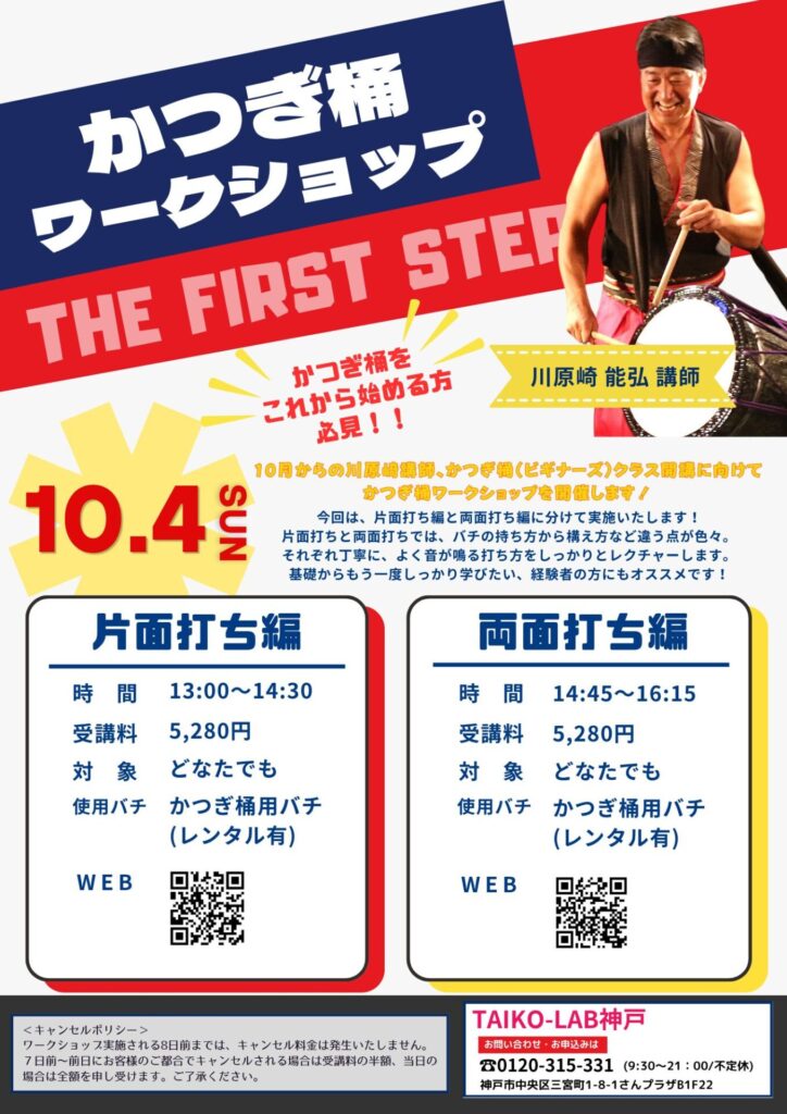 かつぎ桶ワークショップ<br>～片面打ち編～