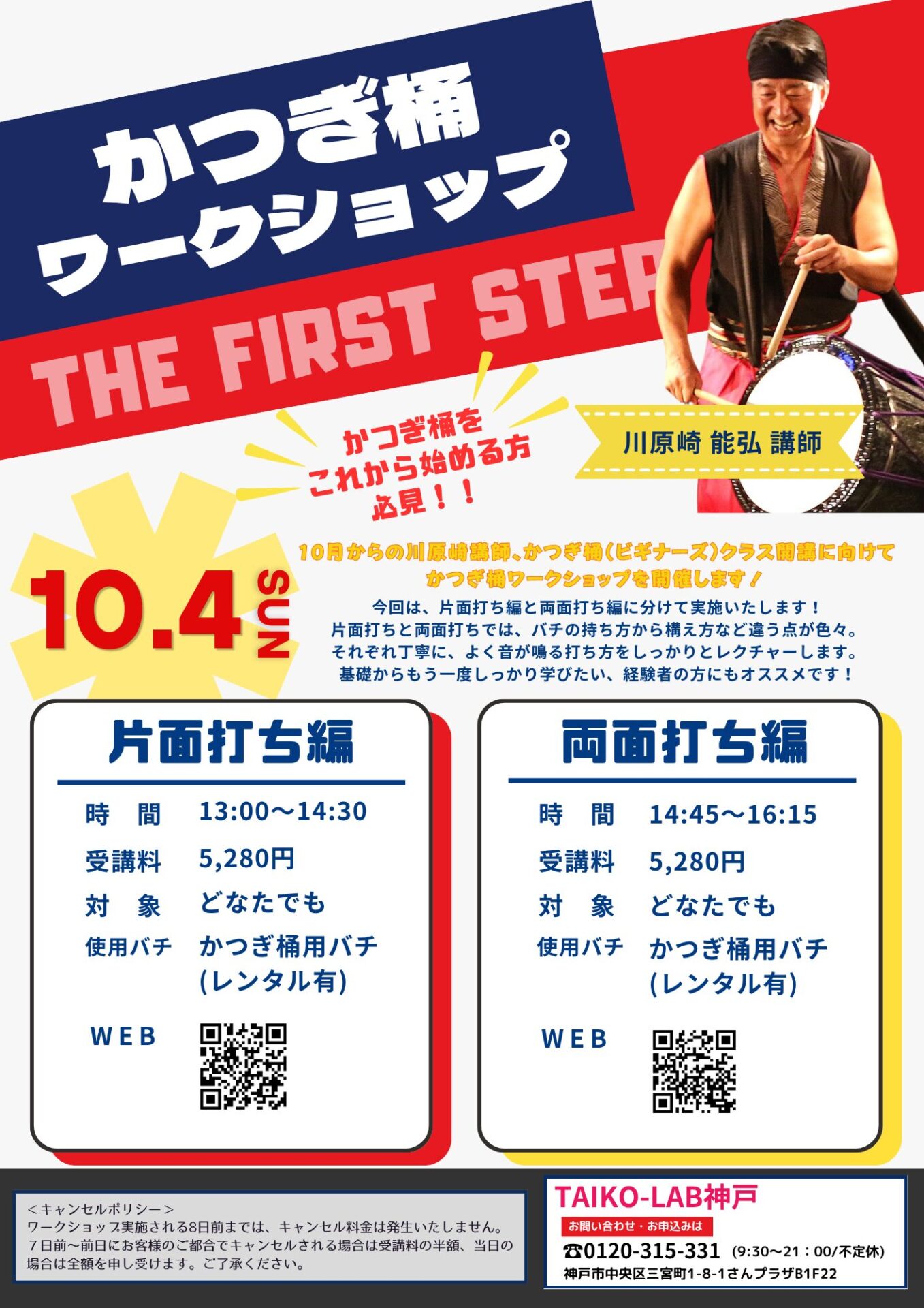 かつぎ桶ワークショップ<br>～片面打ち編～