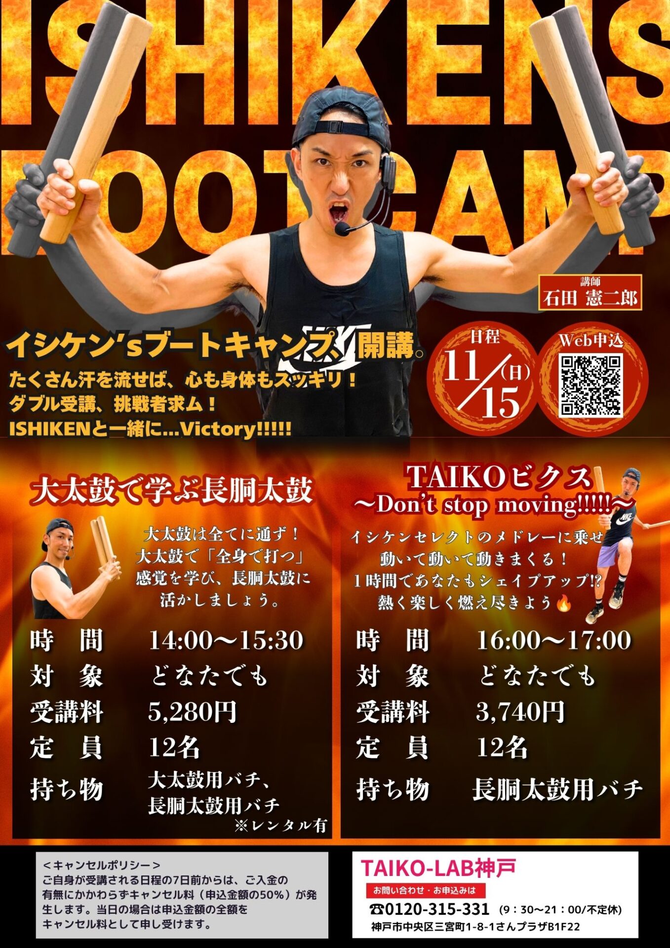 【ISHIKEN’S BOOTCAMP】<br>大太鼓で学ぶ長胴太鼓