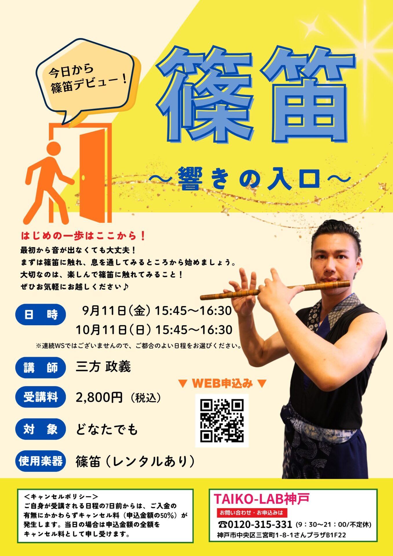 篠笛～響きの入り口～