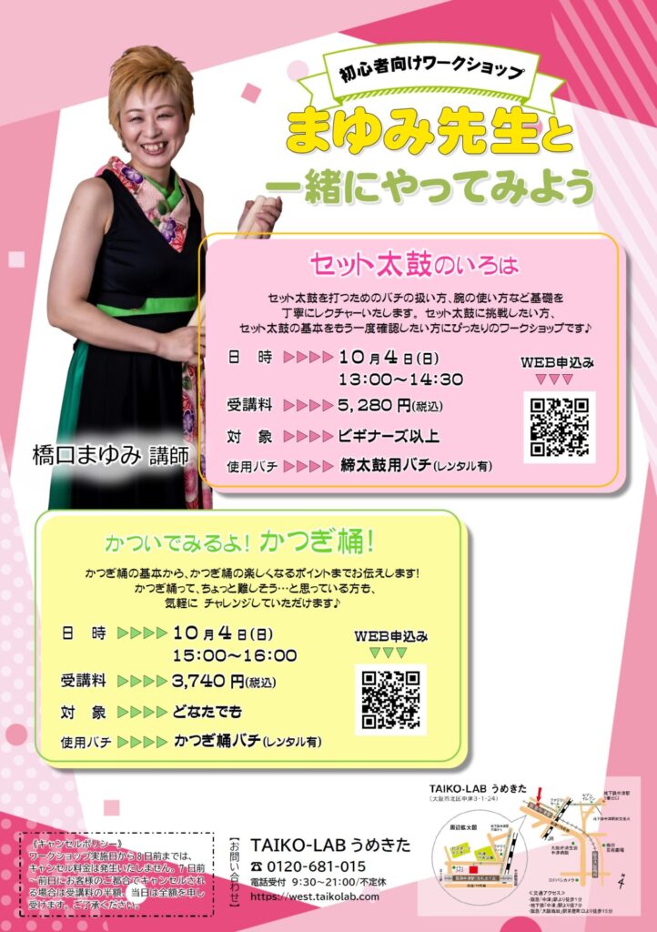 初心者向けワークショップ★<br>セット太鼓のいろは