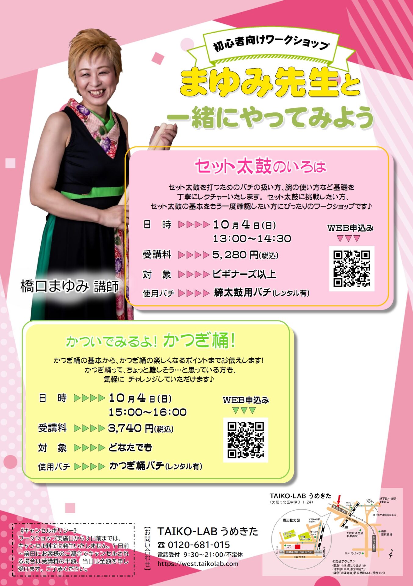 初心者向けワークショップ★<br>かついでみるよ！かつぎ桶！