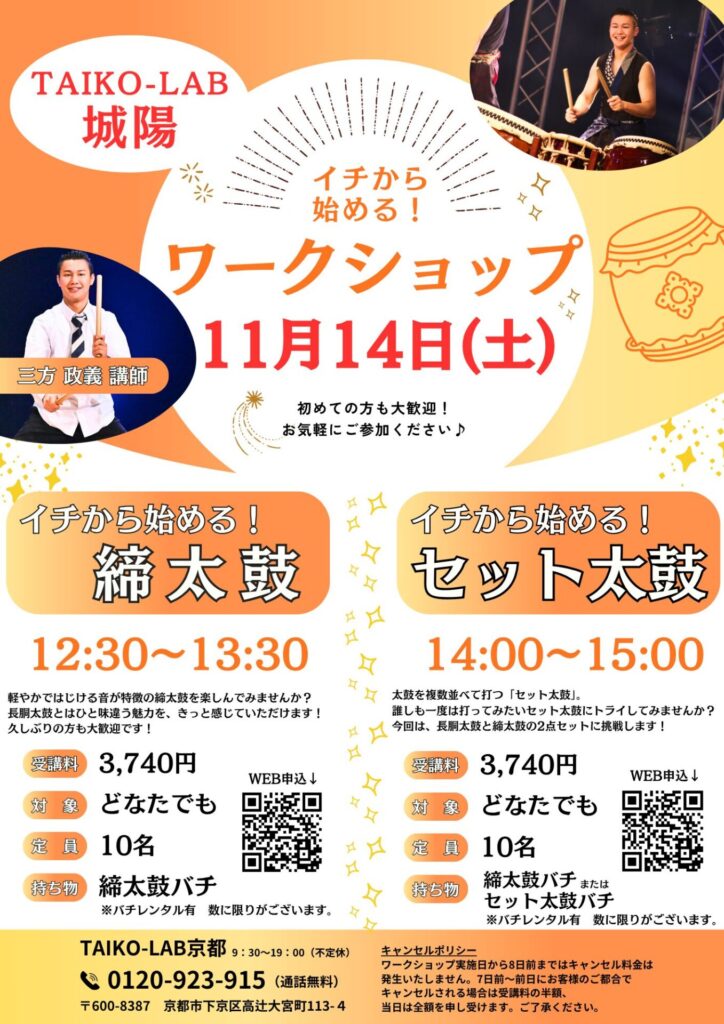 イチから始める！締太鼓