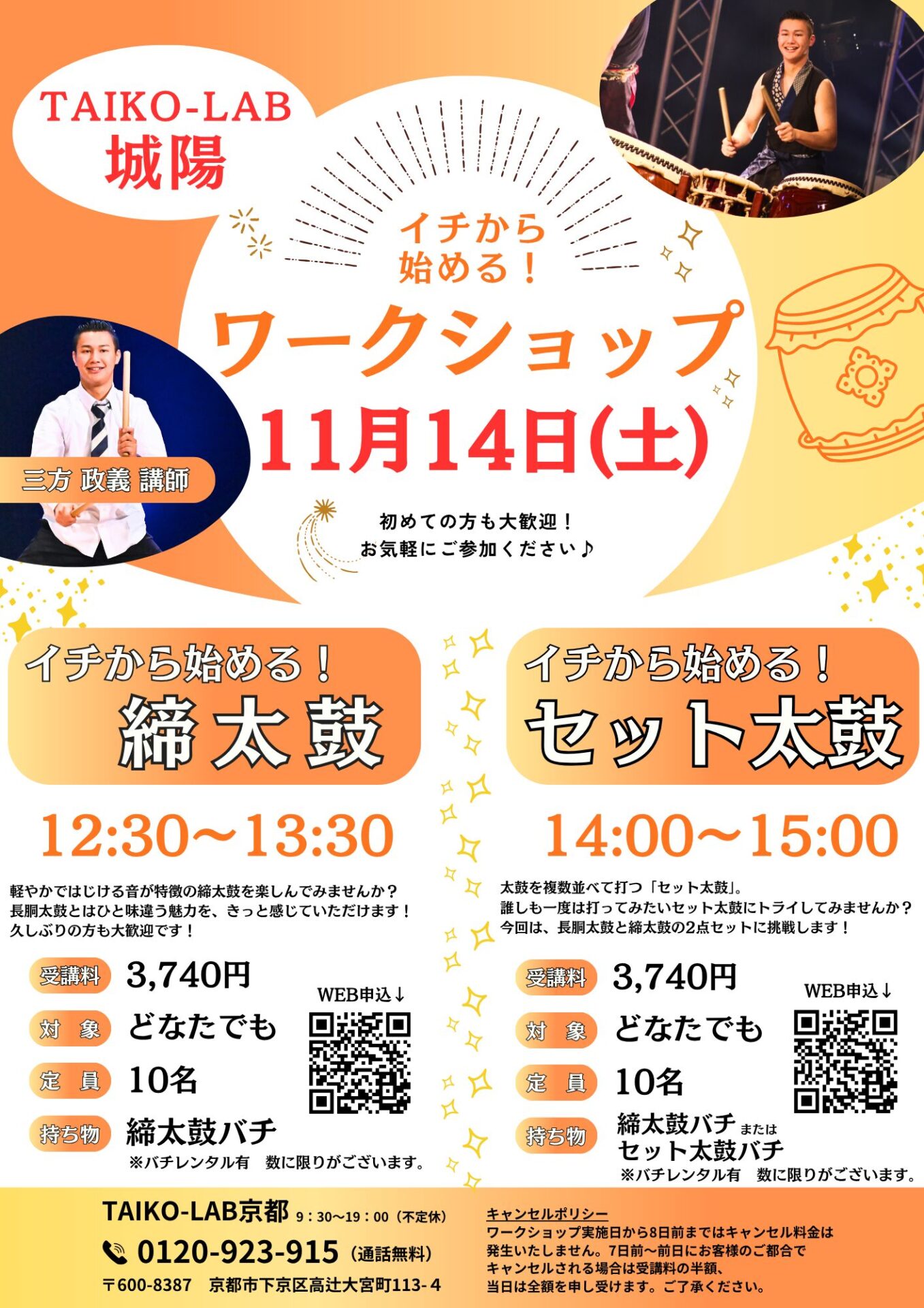イチから始める！セット太鼓
