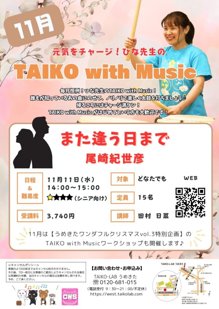 TAIKO with Music<br>～また逢う日まで～