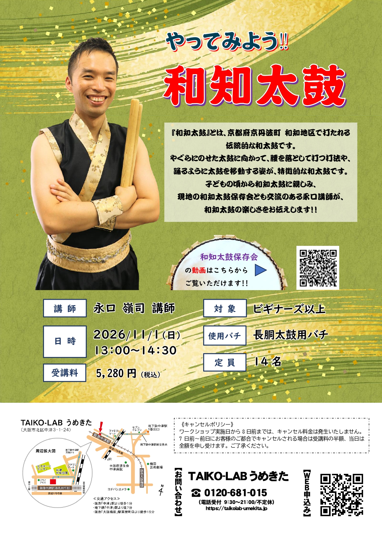 やってみよう！和知太鼓