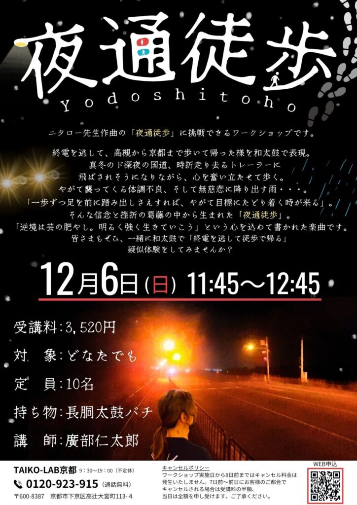 夜通徒歩