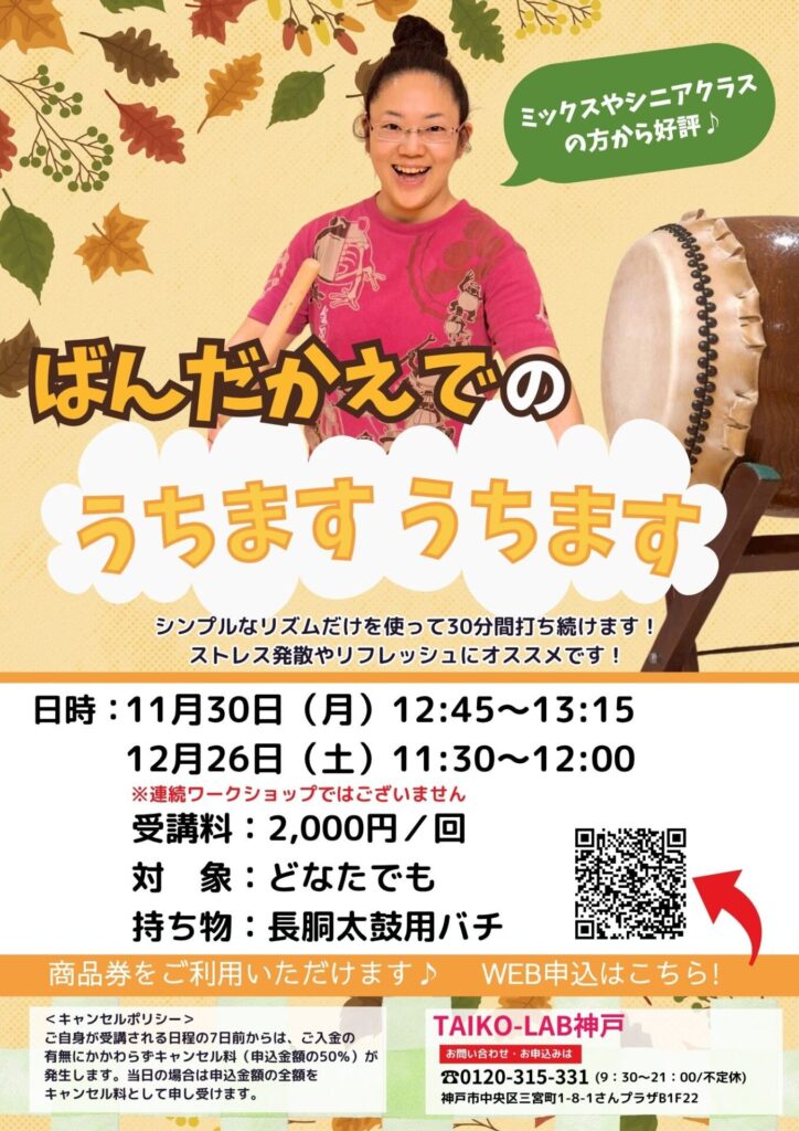 【11/30】<br>ばんだかえでのうちますうちます