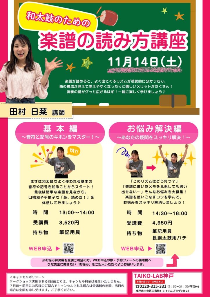 和太鼓のための楽譜の読み方講座<br>基本編